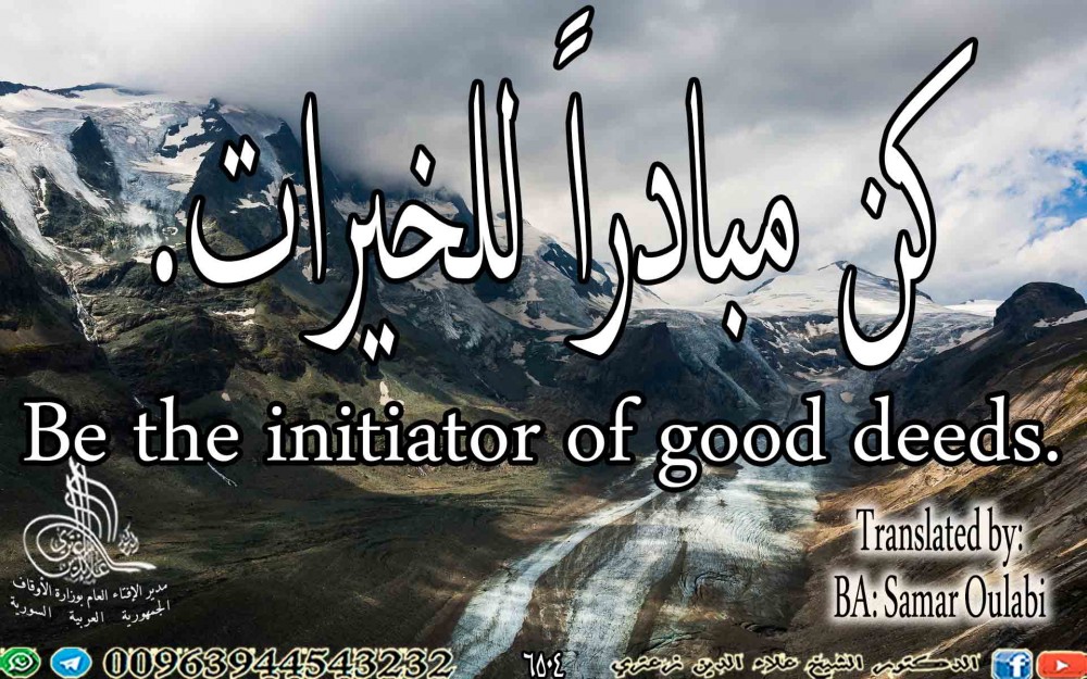 Be the initiator of good deeds.